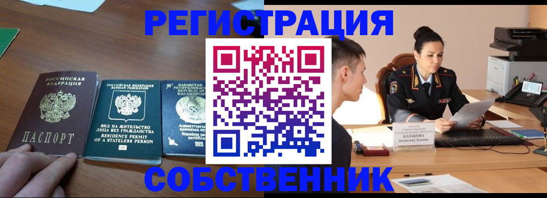 временная регистрация собственник в Барыше