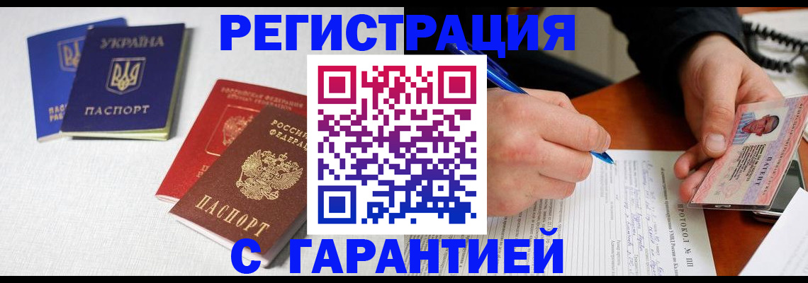 временная регистрация законно в Барыше