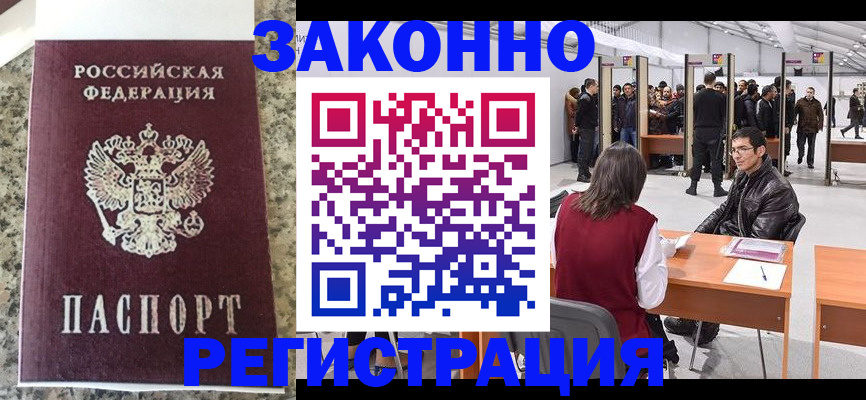 временная прописка в Барыше