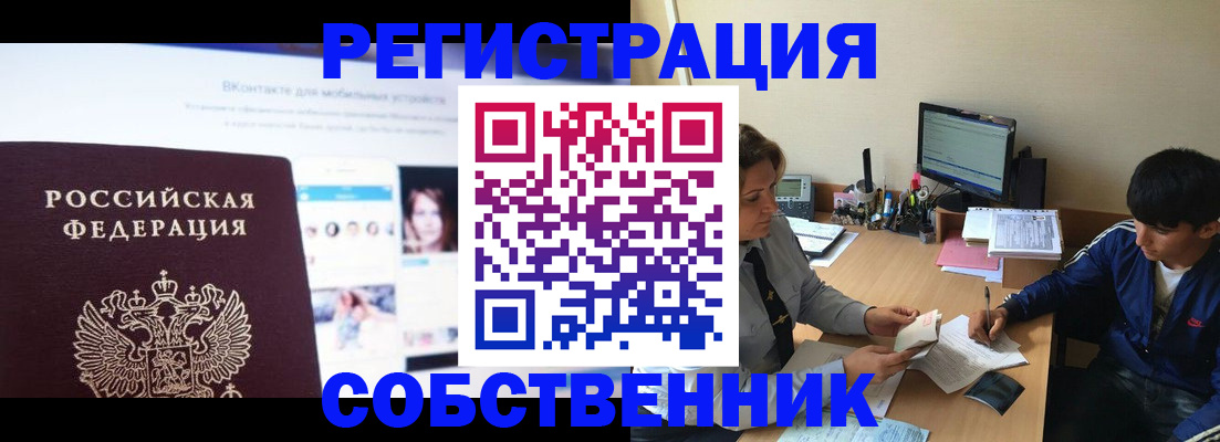прописка законно в Барыше