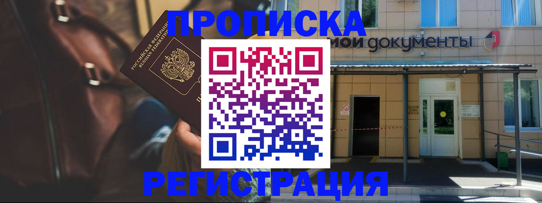 прописка законно в Барыше
