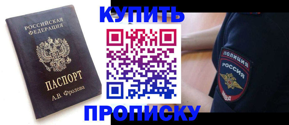 прописка для школы в Барыше
