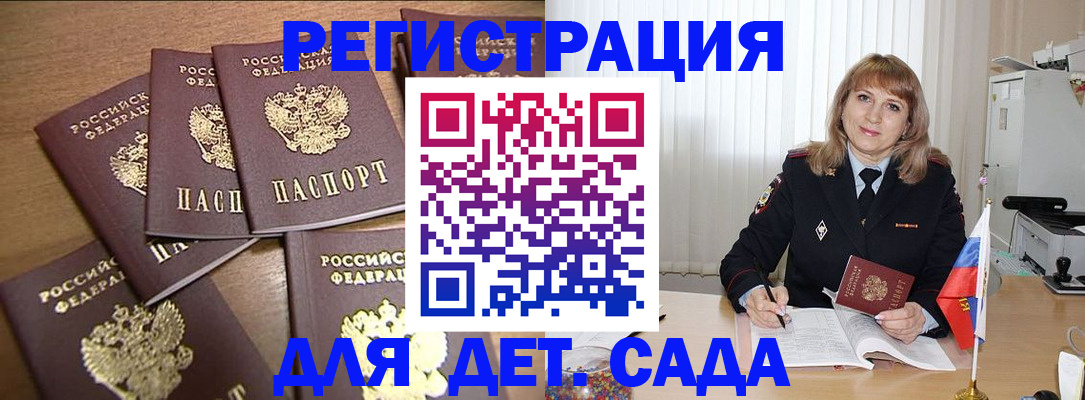 прописка для школы в Барыше